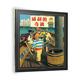 威利的奇遇 国际绘本大师安东尼·布朗作品 3-6岁（启发出品）