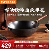 苏泊尔（SUPOR）无涂层炒锅家用老式铁锅防锈炒菜锅34cm明火电磁炉通用 EC34AZT01