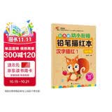 幼小衔接铅笔描红本 汉字描红1（常识篇） 点阵控笔练字帖 汉字大写数字一二三四五大小上下左右描红 适合3-6岁幼儿园字帖 幼儿园大班作业练习册