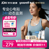 鱼跃（yuwell）心电监测仪精准穿戴式动态心电记录仪24小时动态心电贴次抛型H02