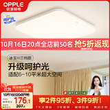 欧普照明（OPPLE）24瓦吸顶灯客厅卧室灯具可调光LED灯饰呵护光防蓝光10㎡ 冰玉III 