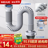 名爵（MEJUE）厨房水槽下水管加长软管洗菜盆洗碗池排水管配件伸缩软管Z-04231
