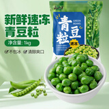 云山半青豆粒1kg 0脂肪新鲜豌豆粒速冻锁鲜半加工蔬菜