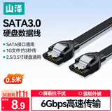 山泽 高速SATA3.0硬盘数据线 外接固态机械硬盘连接线 光驱串口线电源双通道转换线 直头0.5米 ZDZ05