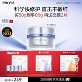 珀莱雅（PROYA）源力面霜修护补水抗皱保湿乳液护肤品化妆品教师节礼物送老师 源力轻盈霜50g