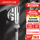 九牧（JOMOO） 铜合金单冷快开4分螺纹进水口多功能洗衣机龙头拖把池水龙头 4分【不锈钢-自动止水】洗衣机角阀