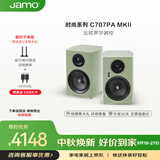 尊宝（JAMO）C707PA MKII二代有源音响无线蓝牙HIFI高保真书架音箱家庭影院电视电脑桌面音响卡其绿