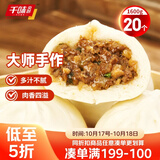 千味央厨包子猪肉鲜葱800g+酱肉馅800g共20个手工大肉包子儿童早餐半成品