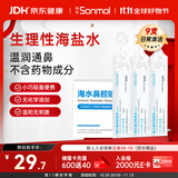 朔茂生理性海水鼻腔清洗液洗鼻器专用生理盐水0.9%等渗盐水15m*9支