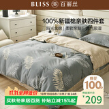 百丽丝四件套床上纯棉100%全棉四件套被套床单被罩双人床上用品套件亲肤1.8m床
