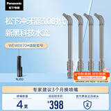 松下（Panasonic）冲牙器喷嘴WEW0870H405适用于NJ80 4支装