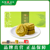 天福茶食绿豆糕盒装绿茶味传统糕点茶点特色独立小包装零食 原味绿豆糕 绿茶味 1盒3个
