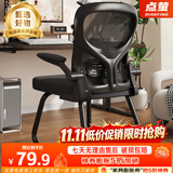 点萤 电脑椅子办公椅人体工学椅弓形椅靠背座椅久坐舒服学习椅DNY-35 黑框黑网【升级防倾底角】