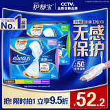 护舒宝液体卫生巾日用组合25片姨妈巾无感保护京东自营夏天轻薄无感