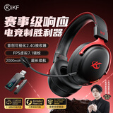 iKF V11 Pro2.0四模游戏耳机头戴式无线FPS专用驱动7.1声场三角洲听声辨位可视化接收器 黑红色
