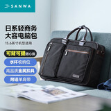 山业（SANWA） 时尚笔记本电脑包大容量双肩背包单肩斜挎包手提包通勤商务差旅 黑色 15.6英寸