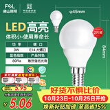佛山照明LED球泡节能灯泡3W小口E14日光色6500K 2支装