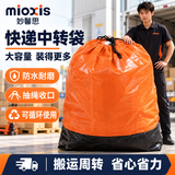妙馨思快递中转袋防水耐磨搬家打包袋大号容量抽绳物流集包循环编织袋