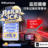 联想128GB TF（MicroSD）存储卡A1 U3 V30 4K高度耐用行车记录仪&监控摄像头内存卡读速100MB/sA01