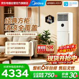 美的空调【价保11.11】立式柜机 大3匹方柜 26年新款双排客厅纯铜管商用空调国家补贴KFR-71LW/XA1P