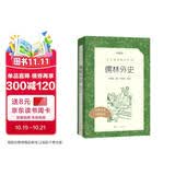 儒林外史 初三九年级下必读 初中名著阅读课外书目 正版原著完整无删减 吴敬梓 人民文学出版社