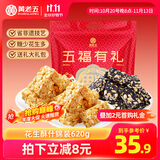 黄老五花生酥混合装620g 约62颗四川特产糖果休闲小零食结婚喜糖伴手礼