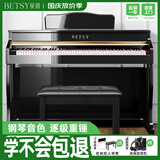 贝琪（Betsy）电钢琴重锤88键考级成人初学者智能立式电子钢琴B391烤漆黑+琴凳
