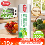 美丽雅保鲜袋背心式食品级200只 加大号密封袋 一次性冰箱连卷分装袋