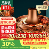 炊老爷铜火锅碳电两用鸳鸯锅家用纯铜锅火锅专用锅木炭插电火锅涮肉锅具 数显调温【10人+】 38cm 清汤锅