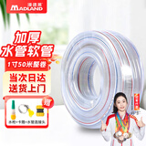 漫德莱水管软管浇花浇菜自来水管防冻透明蛇皮管家用塑料PVC水管1寸50米
