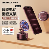 摩米士（MOMAX）手机支架磁吸真空吸附电动吸盘360度旋转折叠多功能便携车载汽车导航桌面追剧懒人床头支撑架