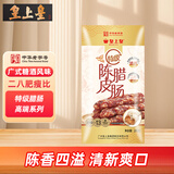 皇上皇特级二八陈皮腊肠煲仔饭广式腊味手信广州特产广东香肠甜肠200g