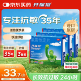 【原研药】开瑞坦氯雷他定片10mg*12片*3盒过敏性鼻炎荨麻疹皮肤瘙痒鼻窦炎鼻子痒流鼻涕感冒非布地奈德