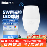 洛林（ROLin）声光控灯感应灯泡led超亮灯泡e27螺口灯泡家用节能灯泡5w白光