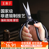 王麻子剪刀家用 正宗老式剪刀缝纫家用裁缝剪子剪刀大全 经典防锈黑色【大号】