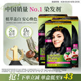 施华蔻（Schwarzkopf）怡然染发霜2.0闪亮珍珠黑*3(染发膏 遮白发）男女士盖白发