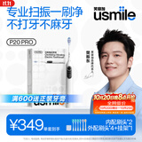 usmile笑容加智能扫振电动牙刷  情侣礼物送男女友  P20PROS冰河白 共6支刷头 60°大摆幅 生日礼物
