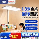 惠普智能语音落地灯儿童防蓝光护眼旋转头立式大路灯 普瑞光系列130瓦
