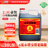 水塔老陈醋6度2.3L宝塔【十年陈 山西醋】家用食醋凉拌调味醋泡腌制
