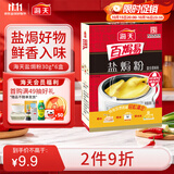 海天 盐焗粉 0防腐剂着色剂 30g*6袋 腌粉鸡粉腌料卤料咸香 调料