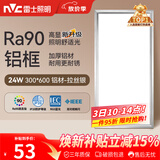 雷士（NVC）厨房灯铝扣板灯集成吊顶24瓦300x600卫生间LED吸顶灯平板面板灯