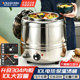 维纳仕304暖汤煲商用自助餐炉酒店电加热汤炉不锈钢保温锅粥锅10L