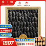 参王朝 大连底播淡干海参干货辽刺参海鲜水产中秋礼品盒 7A 实惠装9年 500g*1盒 50-70头