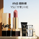 YSL圣罗兰【双十一抢购】方管口红N8烟粉裸唇膏持久显色化妆品生日礼物女