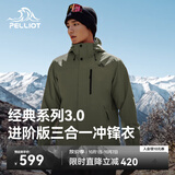 伯希和（Pelliot）【王星越同款】经典3.0冲锋衣三合一男秋防水外套115301054湖绿2X