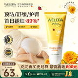 维蕾德（WELEDA）护臀膏婴儿屁屁乐膏新生儿宝宝金盏花护臀霜75ml 德国