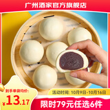 广州酒家早餐食品广式面点 手抓饼包子饺子烧麦虾饺馒头 半成品生鲜食材 豆沙包337.5g（9个装）