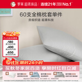 罗莱家纺 60支全棉枕套纯棉枕头套贡缎床上用品 灰色 48*74cm