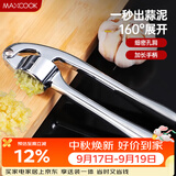 美厨（MAXCOOK）压蒜器捣蒜器 蒜泥器夹蒜器 MCPJ028