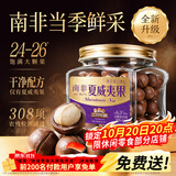 三只松鼠金选原味夏威夷果500g/罐 坚果炒货干果休闲零食团购送礼